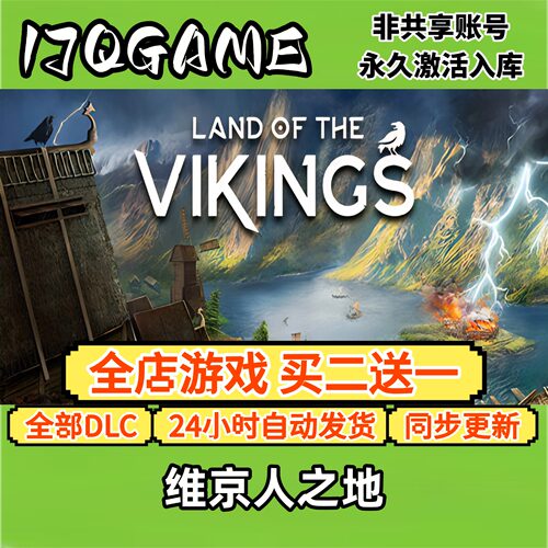 维京人之地 STEAM游戏全球cdk全dlc 永久入库