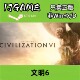 激活入库 Steam pc端游戏 文明6 cdkey 正版 国区