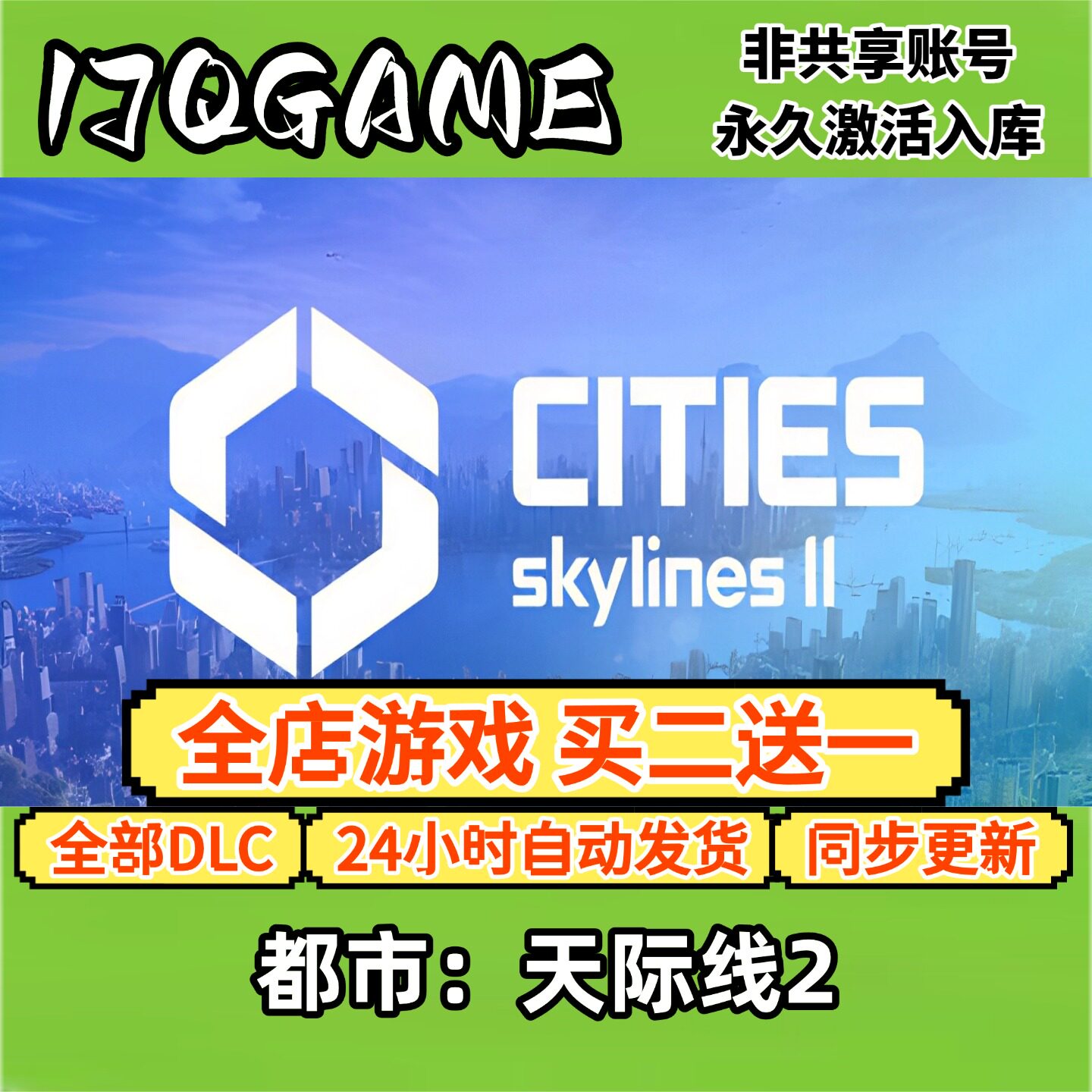 steam正版天际线2 全球区激活码cdk全dlc 永久入库单机图片
