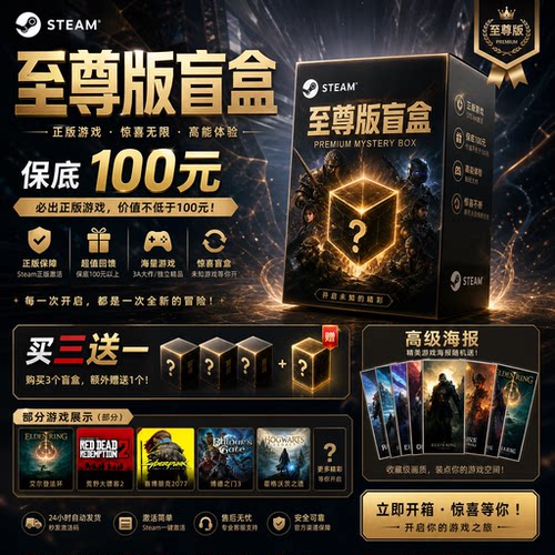 steam盲盒正版游戏cdk激活码礼包喜加一国区入库随机游戏或dlc