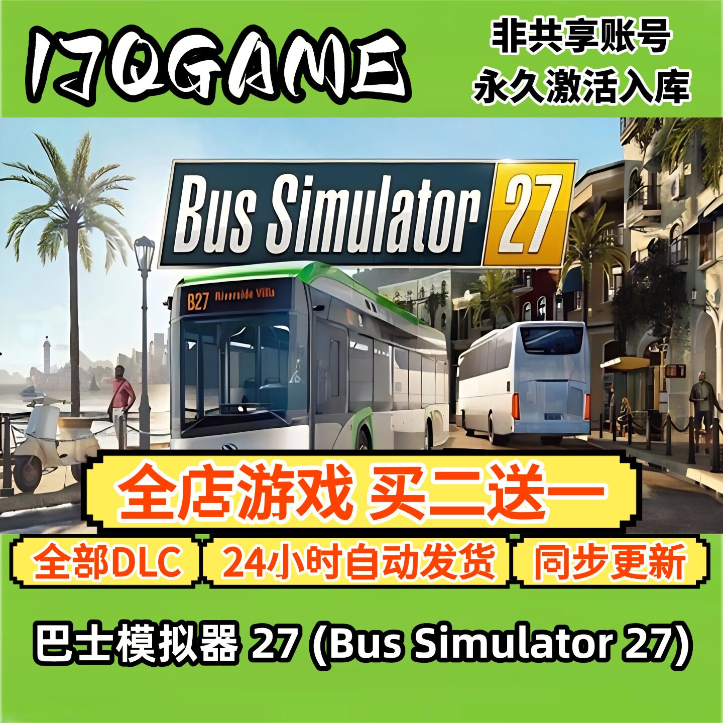 steam游戏巴士模拟器 27全球区激活码全dlc入库单机