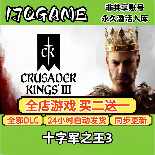 十字军之王3 STEAM游戏全球区激活码cdk全dlc 永久入库