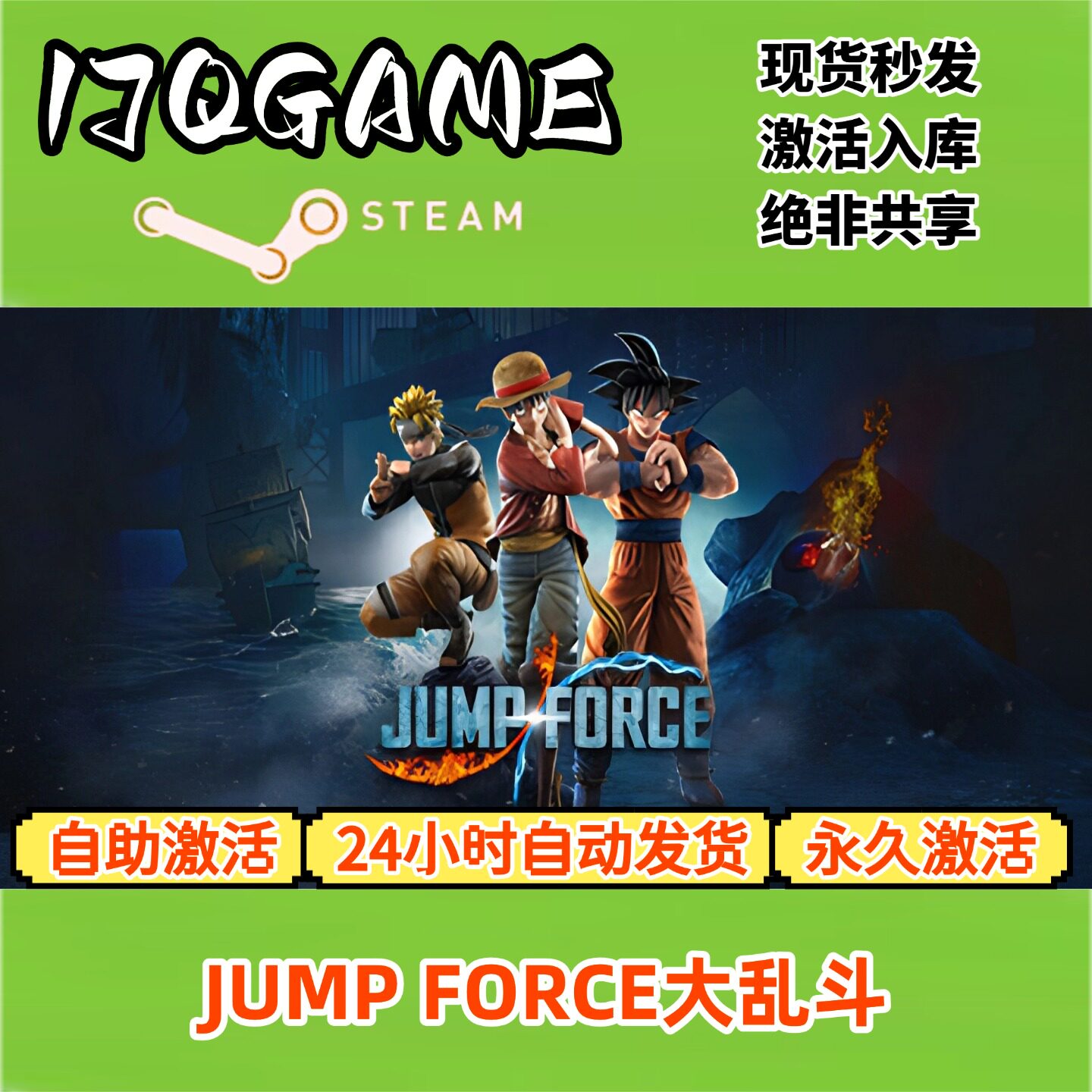 JUMP大乱斗 STEAM游戏全球区激活码cdk全dlc 永久入库