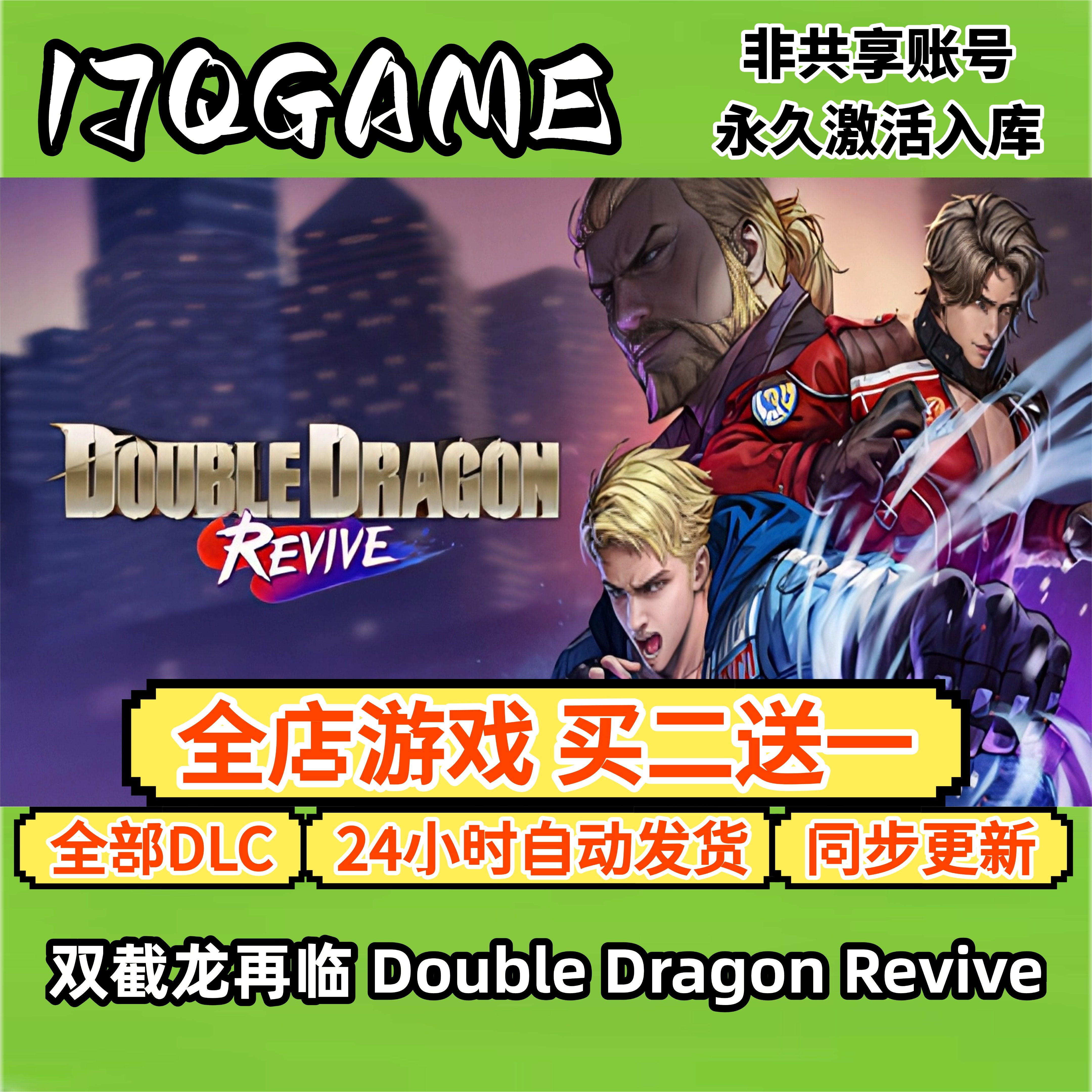 steam游戏双截龙再临 全球cdk全dlc 永久入库单机