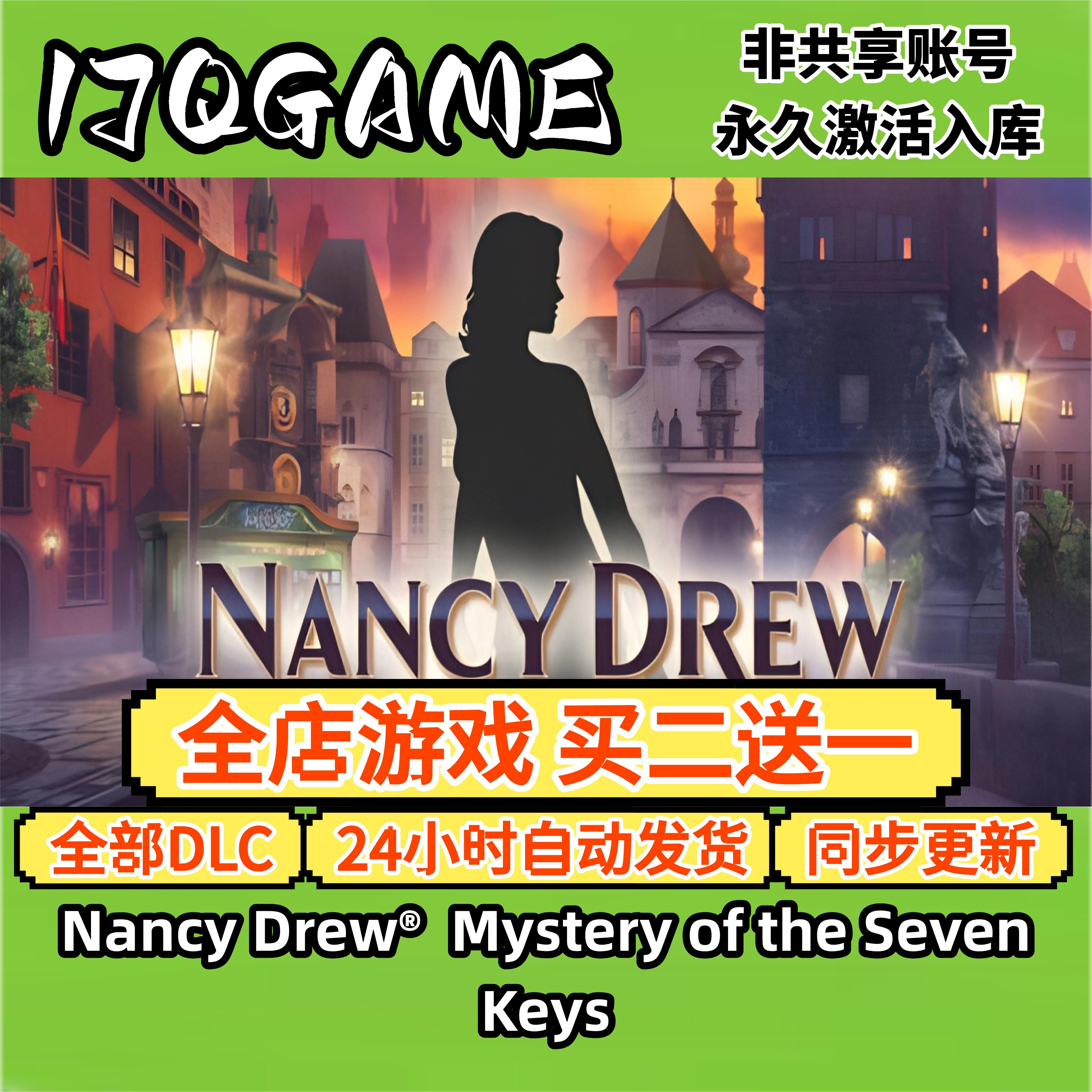 steam游戏南希德鲁 七把钥匙之谜全球区激活码全dlc永久入库国区