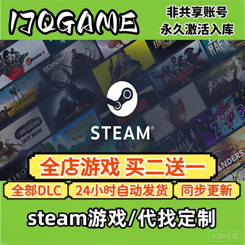 Steam游戏激活码CDKey全DLC定制