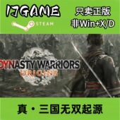 激活入库 Steam pc端游戏 真三国无双起源 cdkey 正版 全球区