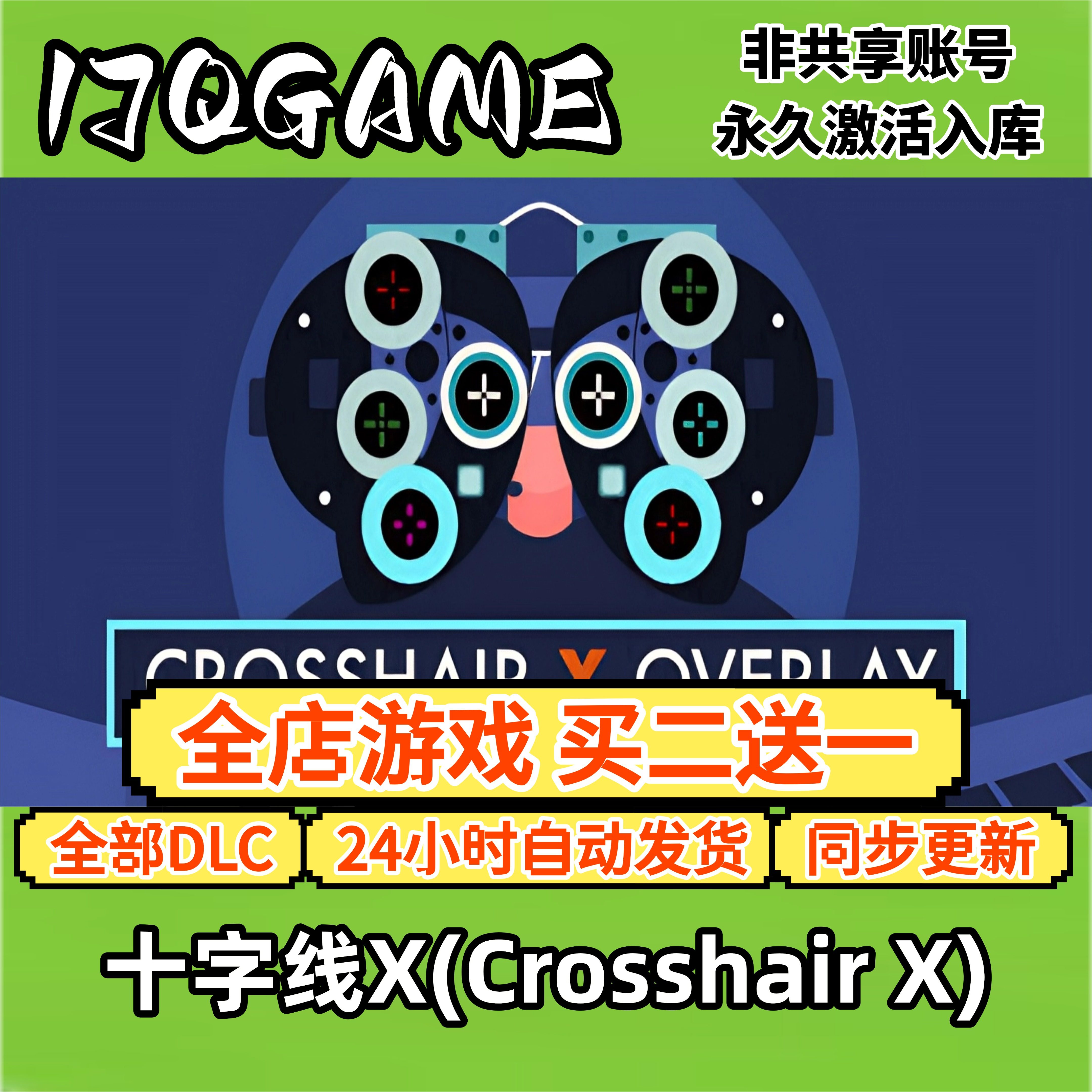 十字线X(Crosshair X) STEAM游戏全球cdk全dlc 永久入库单机