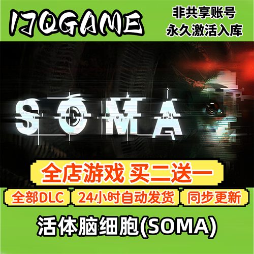 steam正版活体脑细胞(SOMA)全球cdk全dlc 永久入库单机