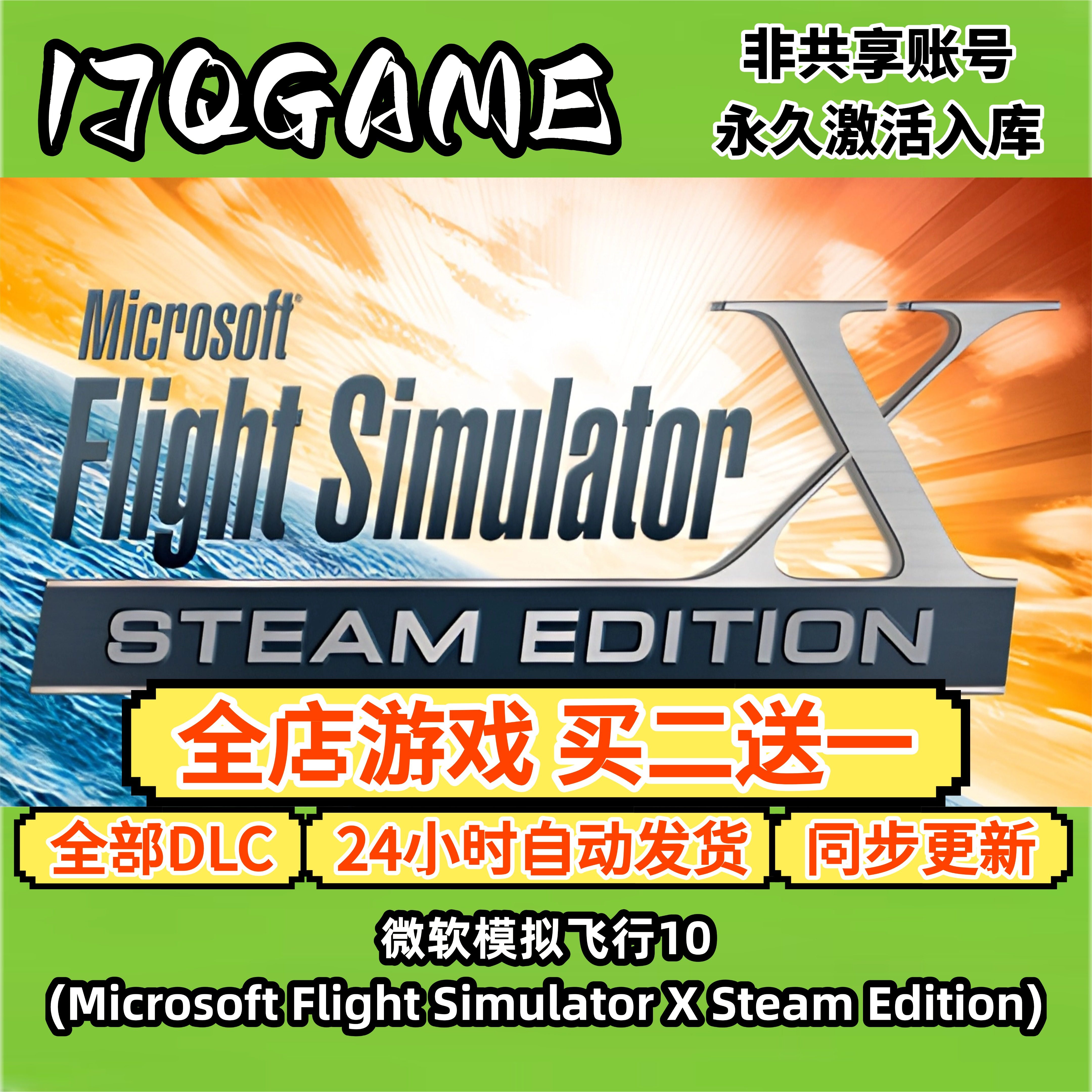 微软模拟飞行10 STEAM游戏全球cdk全dlc 永久入库单机