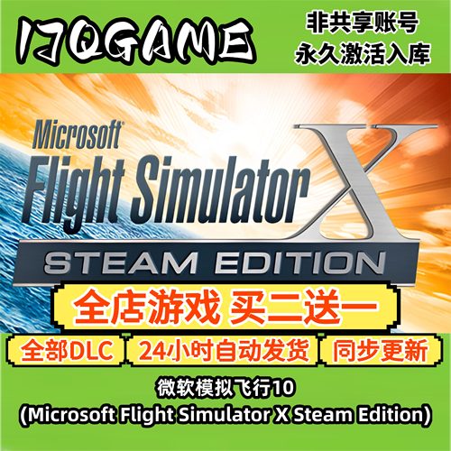 微软模拟飞行10 STEAM游戏全球cdk全dlc 永久入库单机