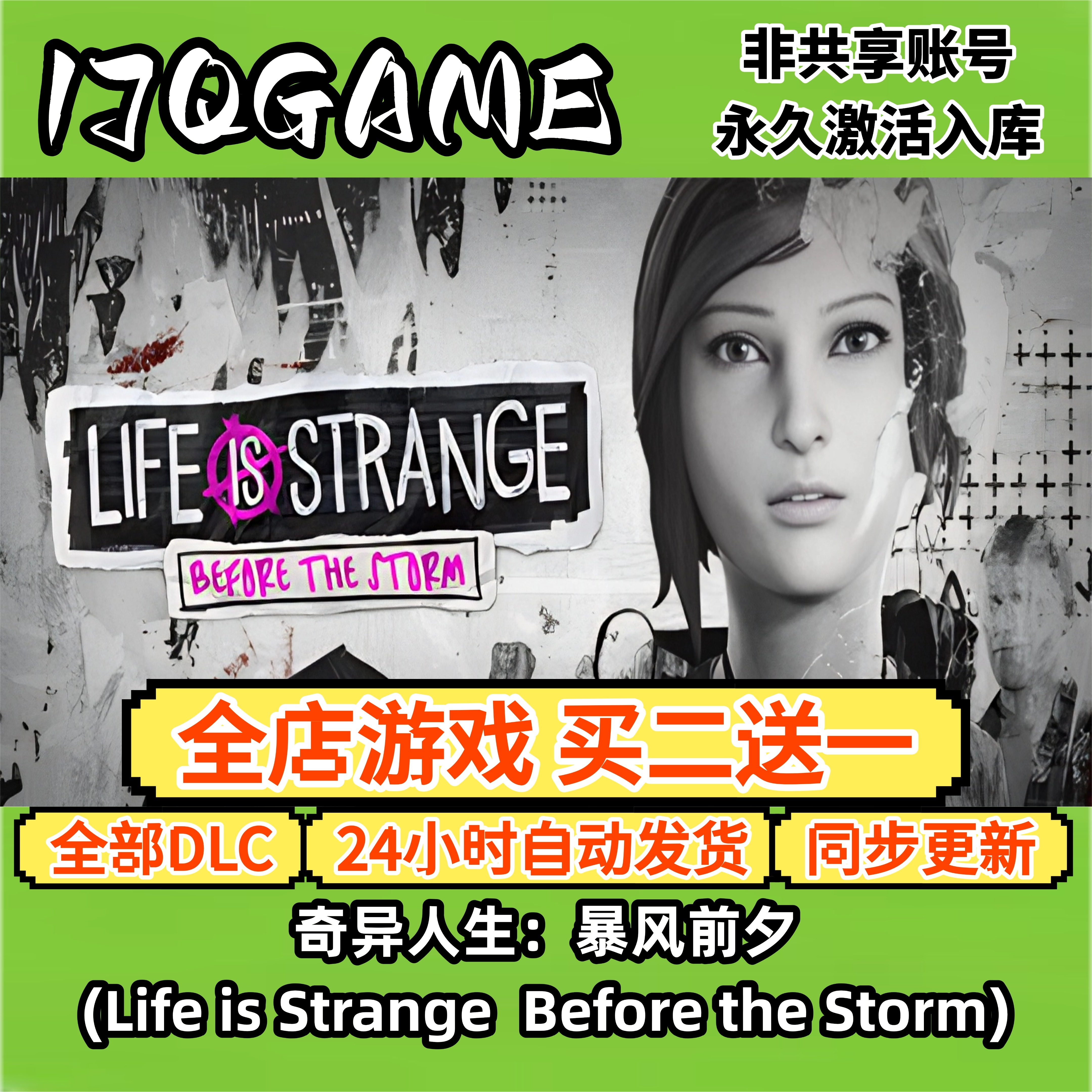 steam正版奇异人生：暴风前夕全球cdk全dlc入库单机图片