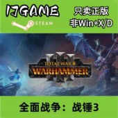 激活入库 Steam pc端游戏 全面战争战锤3 cdkey 正版 国区