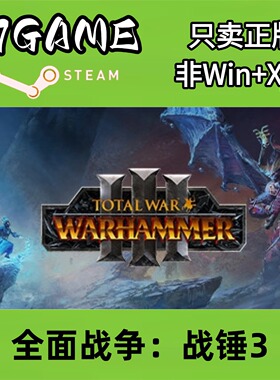Steam 正版 国区 全面战争战锤3 cdkey 激活入库 pc端游戏
