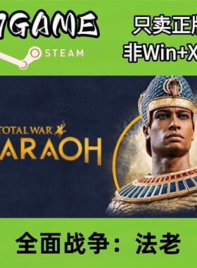 Steam 正版 国区全面战争法老 cdkey 激活入库 pc端游戏