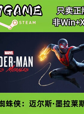 Steam正版 国区 蜘蛛侠迈尔斯莫拉莱斯 cdkey激活入库 pc端游戏
