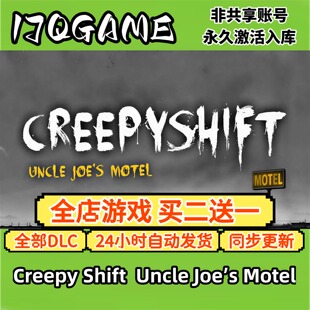 Creepy Shift  Uncle Joe’s Motel STEAM激活cdk全dlc 永久入库