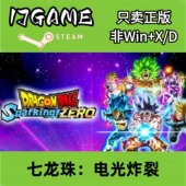 激活入库 Steam pc端游戏 七龙珠：电光炸裂ZERO cdkey 正版 国区
