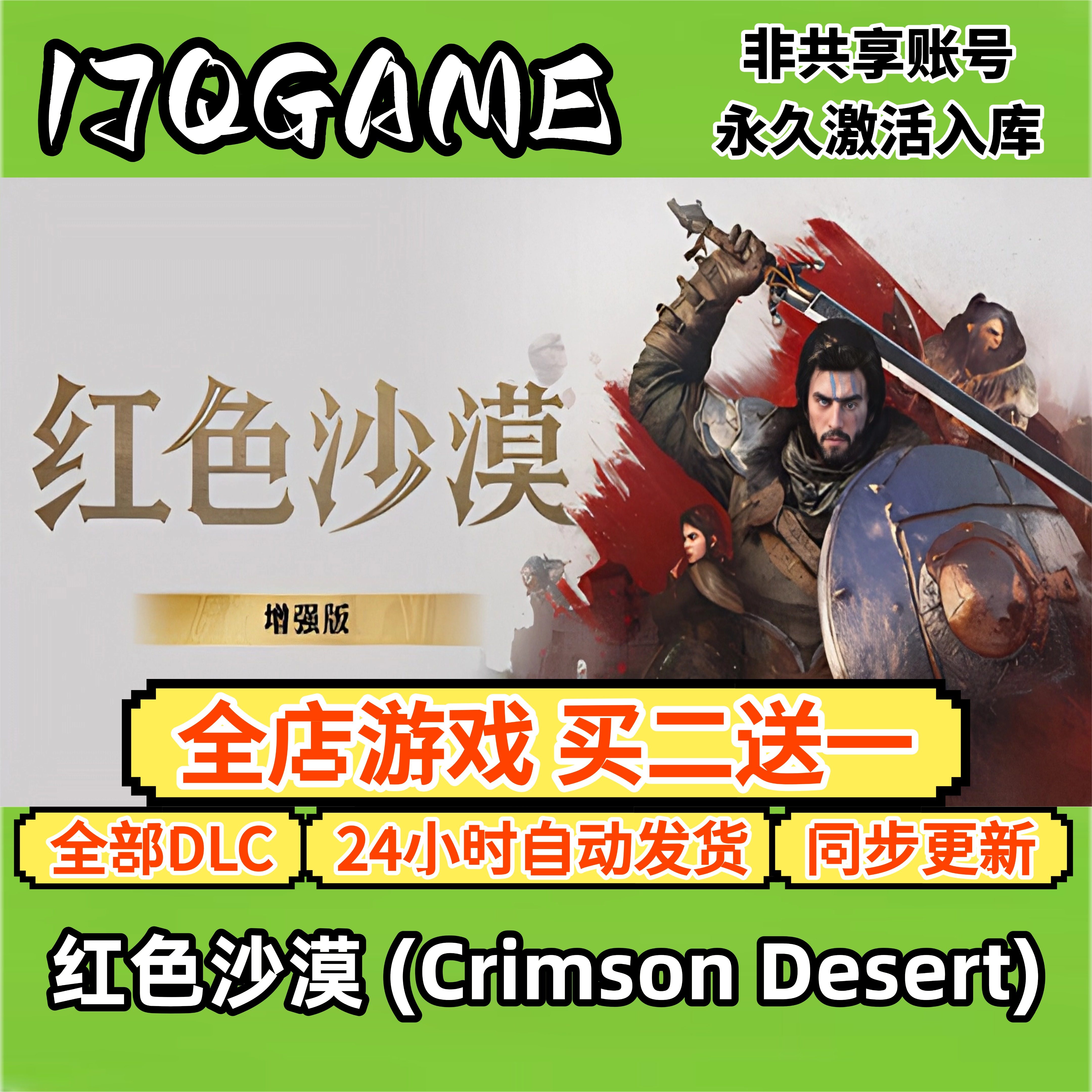 steam正版红色沙漠 (Crimson Desert) 全球cdk全dlc 永久入库单机图片
