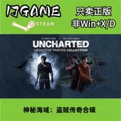 正版 国区 神秘海域：盗贼传奇合辑 Steam cdkey 激活入库pc端游戏