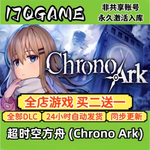 steam游戏超时空方舟 (Chrono Ark)全球激活码国区全dlc入库