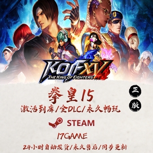 拳皇15 STEAM游戏全球区激活码cdk全dlc 永久入库