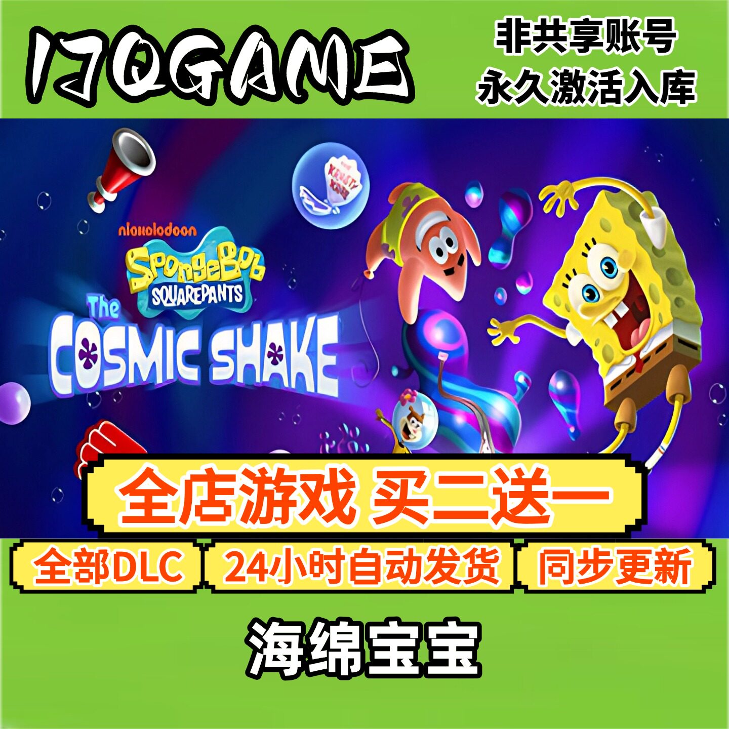 海绵宝宝 STEAM游戏全球cdk全dlc 永久入库单机