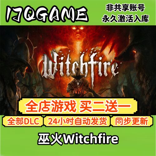 steam正版巫火Witchfire全球cdk全dlc 永久入库单机