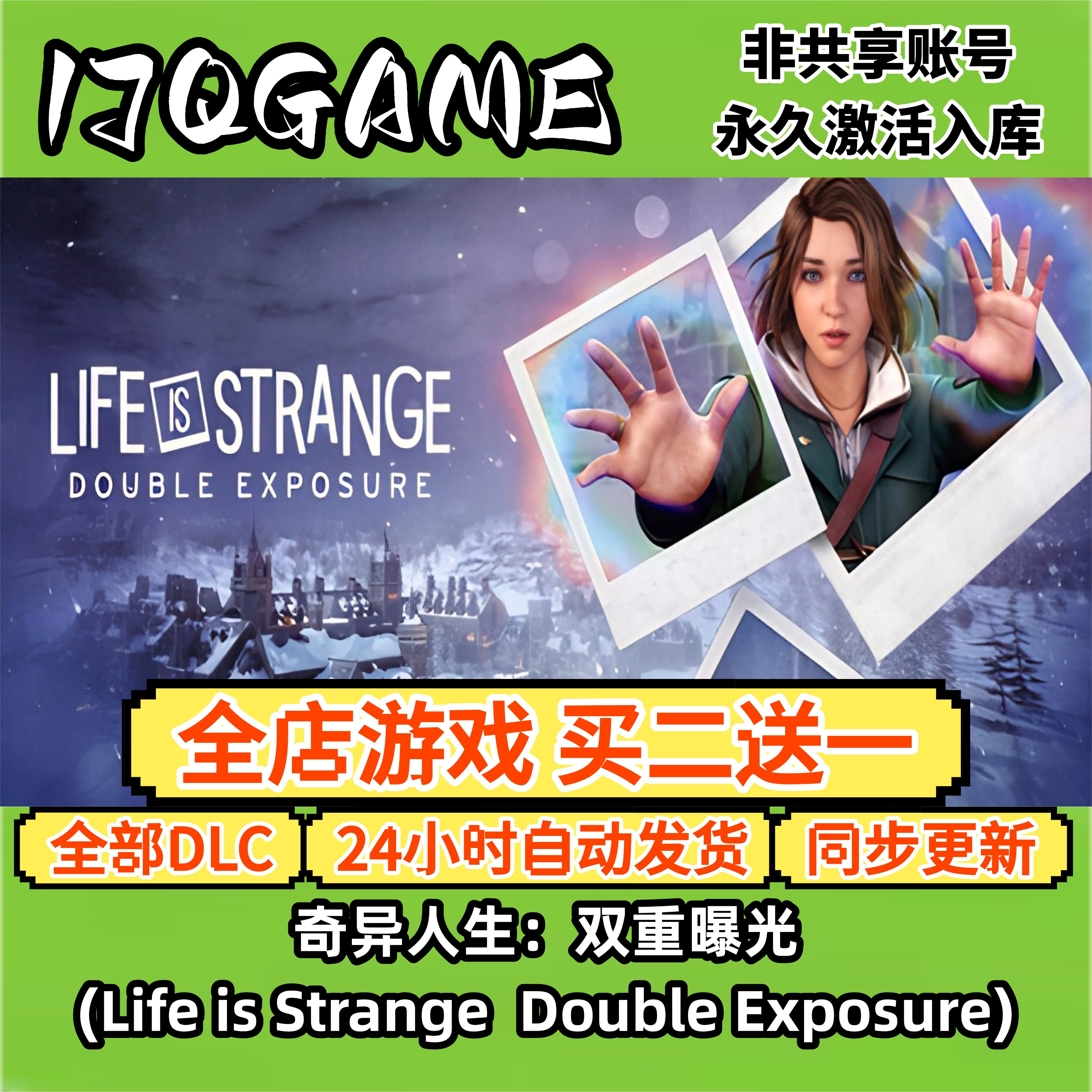 steam正版奇异人生：双重曝光全球cdk全dlc 入库单机图片