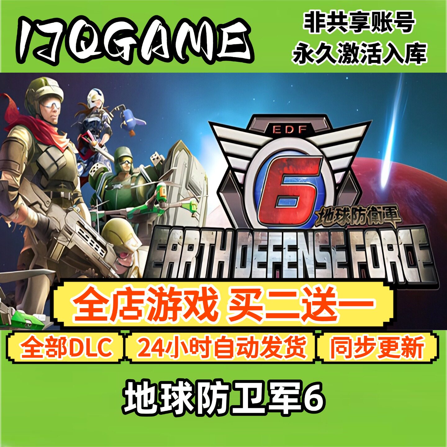 地球防卫军6 STEAM游戏全球激活码全dlc 永久入库单机