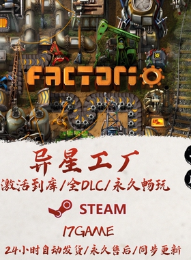 异星工厂 STEAM游戏全球区激活码cdk全dlc 永久入库