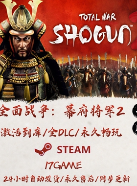 全面战争幕府将军2 STEAM游戏全球区激活码cdk全dlc 永久入库