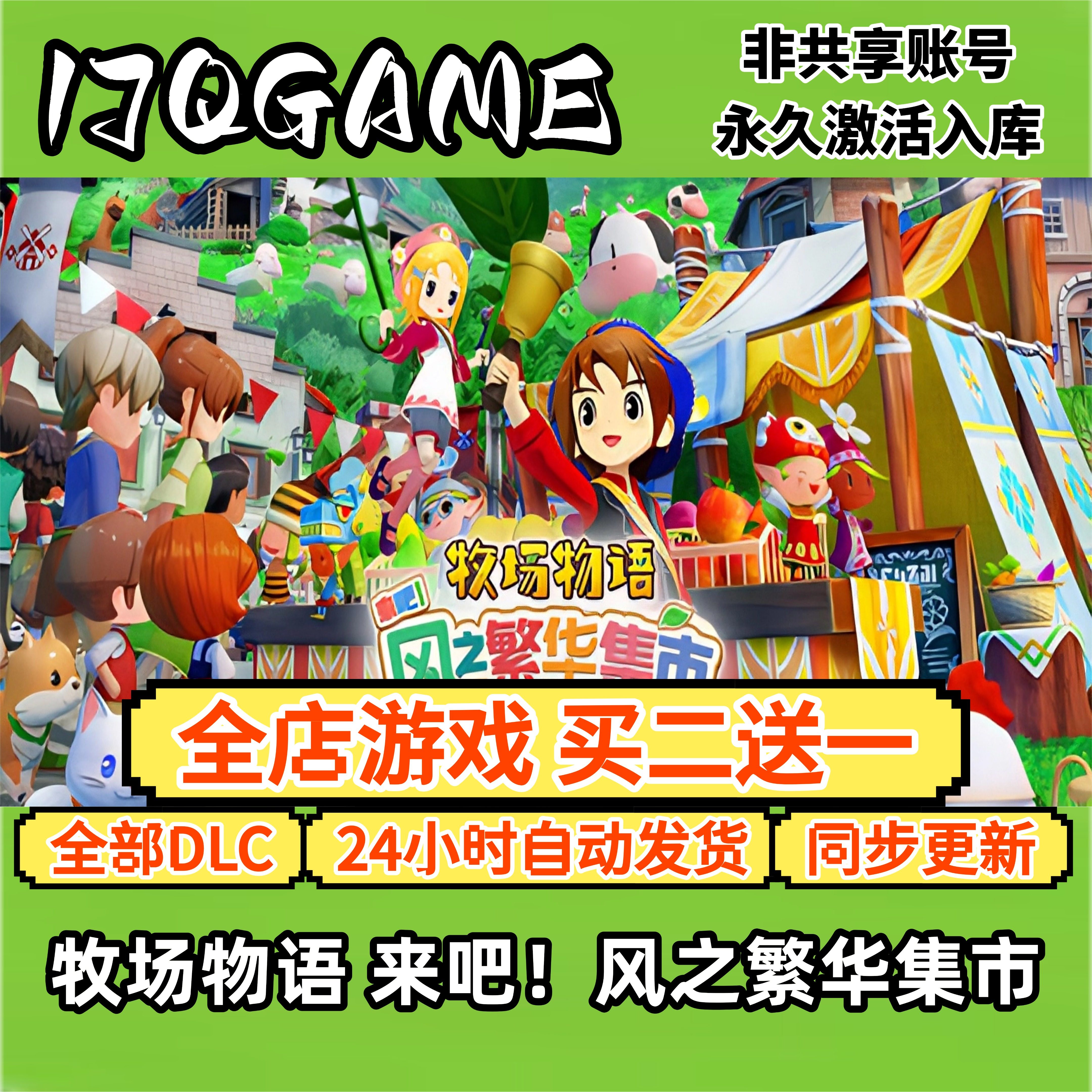 steam游戏牧场物语来吧！风之繁华集市STEAM全球cdk全dlc入库单机