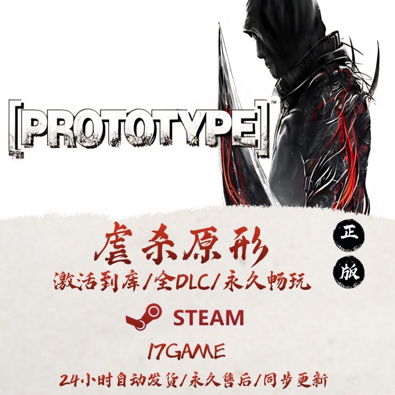 虐杀原形 STEAM游戏全球区激活码cdk全dlc 永久入库