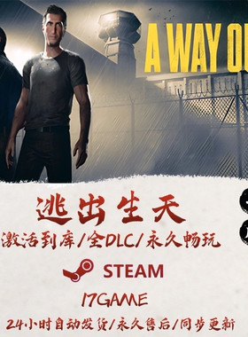 逃出生天 STEAM游戏全球区激活码cdk全dlc 永久入库