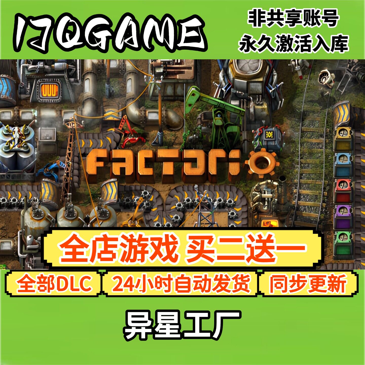 异星工厂 STEAM游戏全球区激活码cdk全dlc 永久入库单机图片