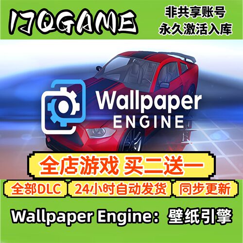 Wallpaper Engine：壁纸引擎 STEAM游戏全球cdk全dlc 永久入库