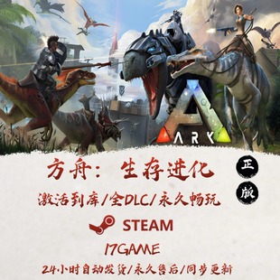 方舟生存进化 STEAM游戏全球区激活码cdk全dlc 永久入库
