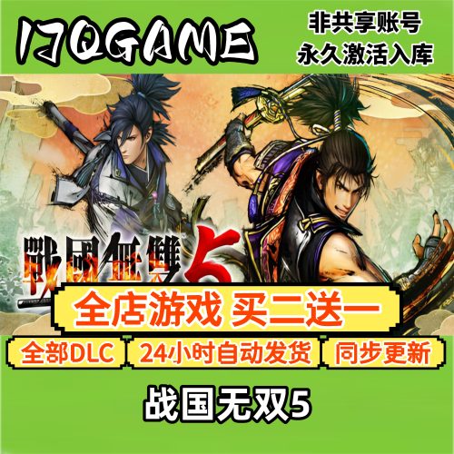 steam正版战国无双5全球cdk全dlc 永久入库单机