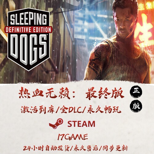 热血无赖最终版 STEAM游戏全球区激活码cdk全dlc 永久入库