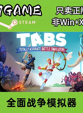 Steam 正版 全球区 全面战争模拟器 cdkey 激活入库 pc端游戏