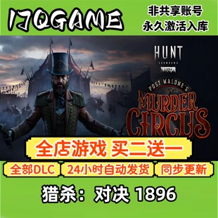 猎杀：对决 1896 STEAM游戏全球区激活码cdk全dlc 永久入库