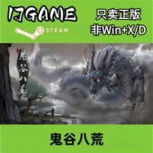激活入库 Steam pc端游戏 鬼谷八荒 cdkey 正版 国区