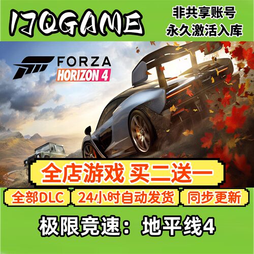 极限竞速地平线4 STEAM游戏全球区激活码cdk全dlc 永久入库