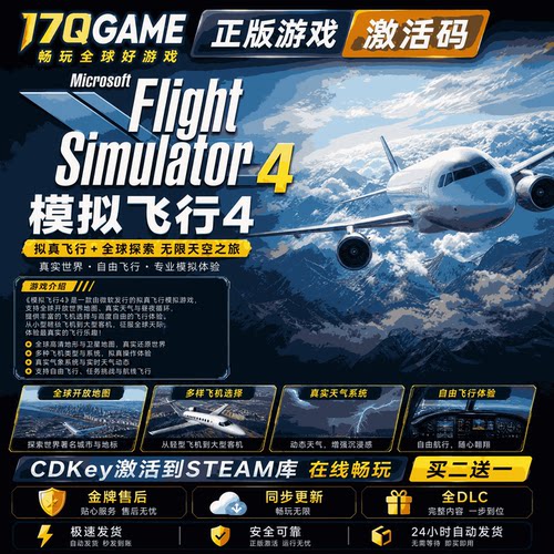 steam游戏模拟飞行4Aerofly FS 4 全球激活码cdk全dlc入库单机