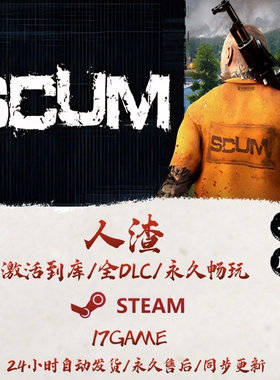人渣 STEAM游戏全球区激活码cdk全dlc 永久入库
