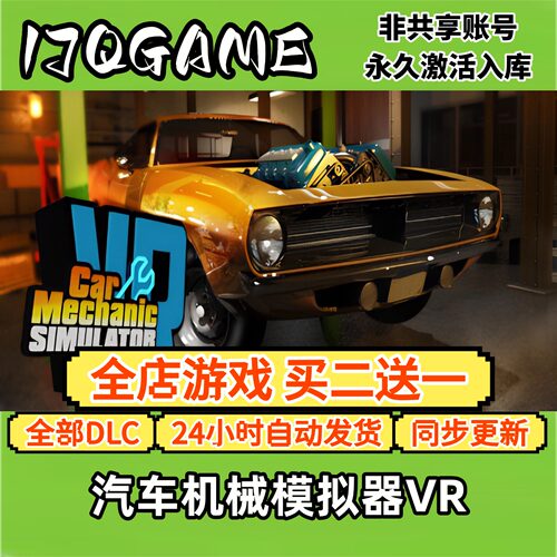 汽车机械模拟器VR STEAM游戏全球cdk全dlc 永久入库