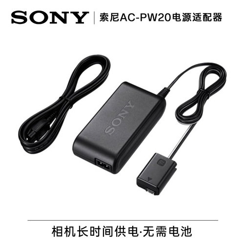 索尼原装AC-PW20外接电源适配器