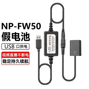 酷拉拉FW50假电池盒zve10外接电源适用索尼相机a6300 a7r2 a6400