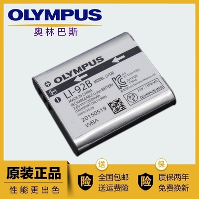 原装奥林巴斯Li-92B/90B电池